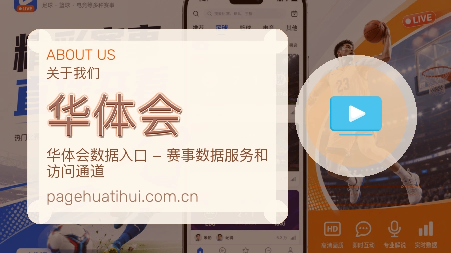 华体会品牌中心